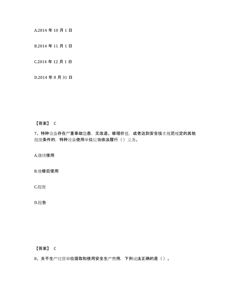 备考2025山东省菏泽市成武县安全员之A证（企业负责人）模拟考核试卷含答案_第4页