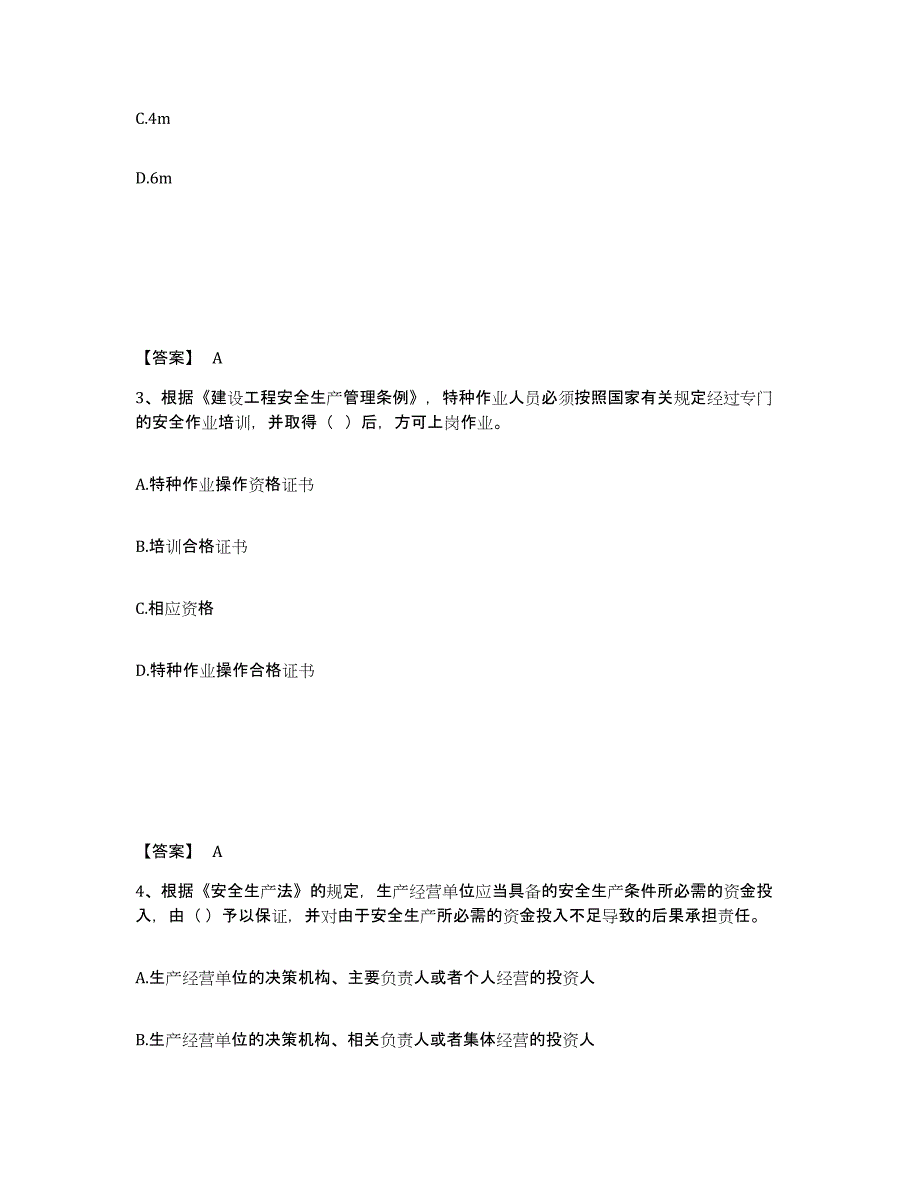 备考2025四川省泸州市泸县安全员之A证（企业负责人）综合练习试卷A卷附答案_第2页