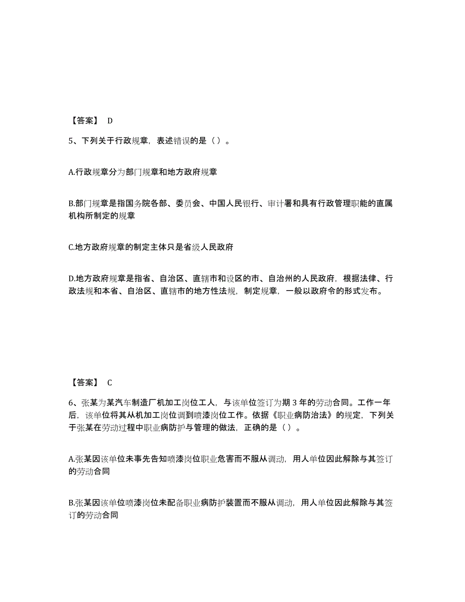 备考2025四川省达州市安全员之A证（企业负责人）题库与答案_第3页