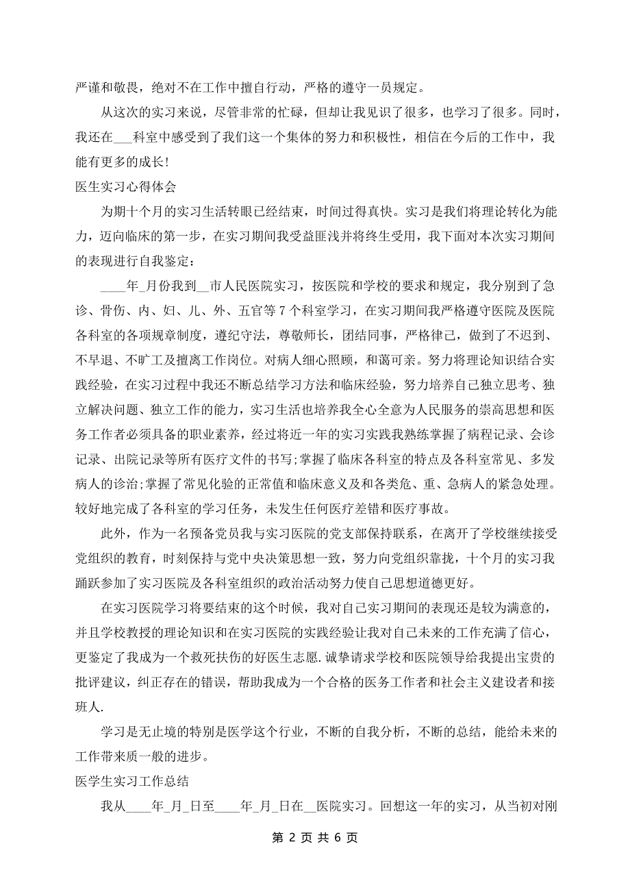 2024年医生实习个人总结五篇_第2页