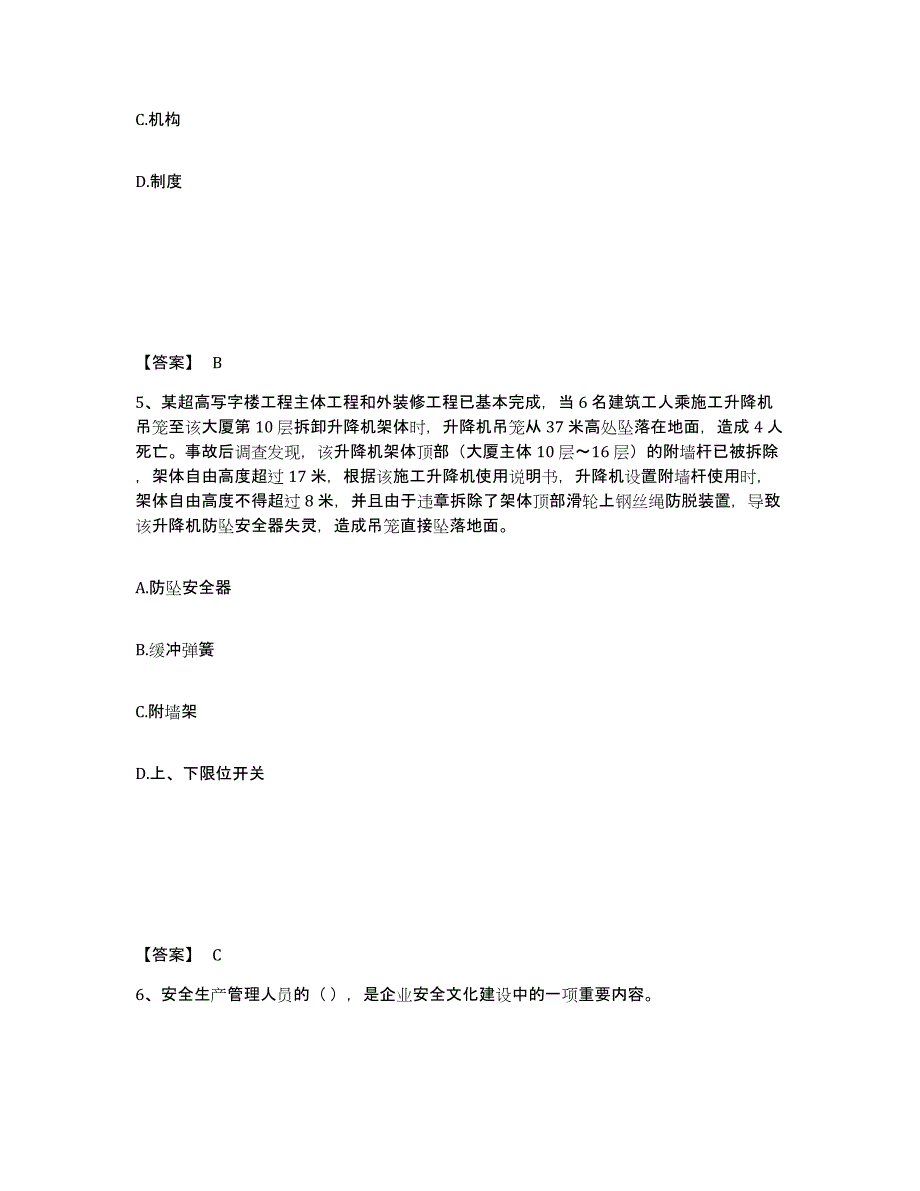 备考2025河南省安阳市安阳县安全员之A证（企业负责人）模拟题库及答案_第3页