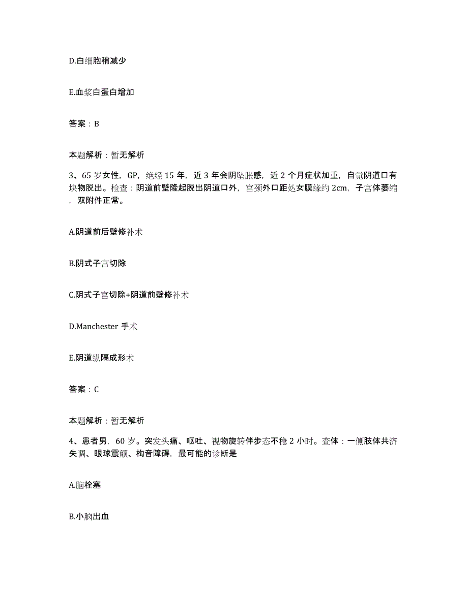 备考2025江苏省金湖县中医院合同制护理人员招聘通关题库(附带答案)_第2页