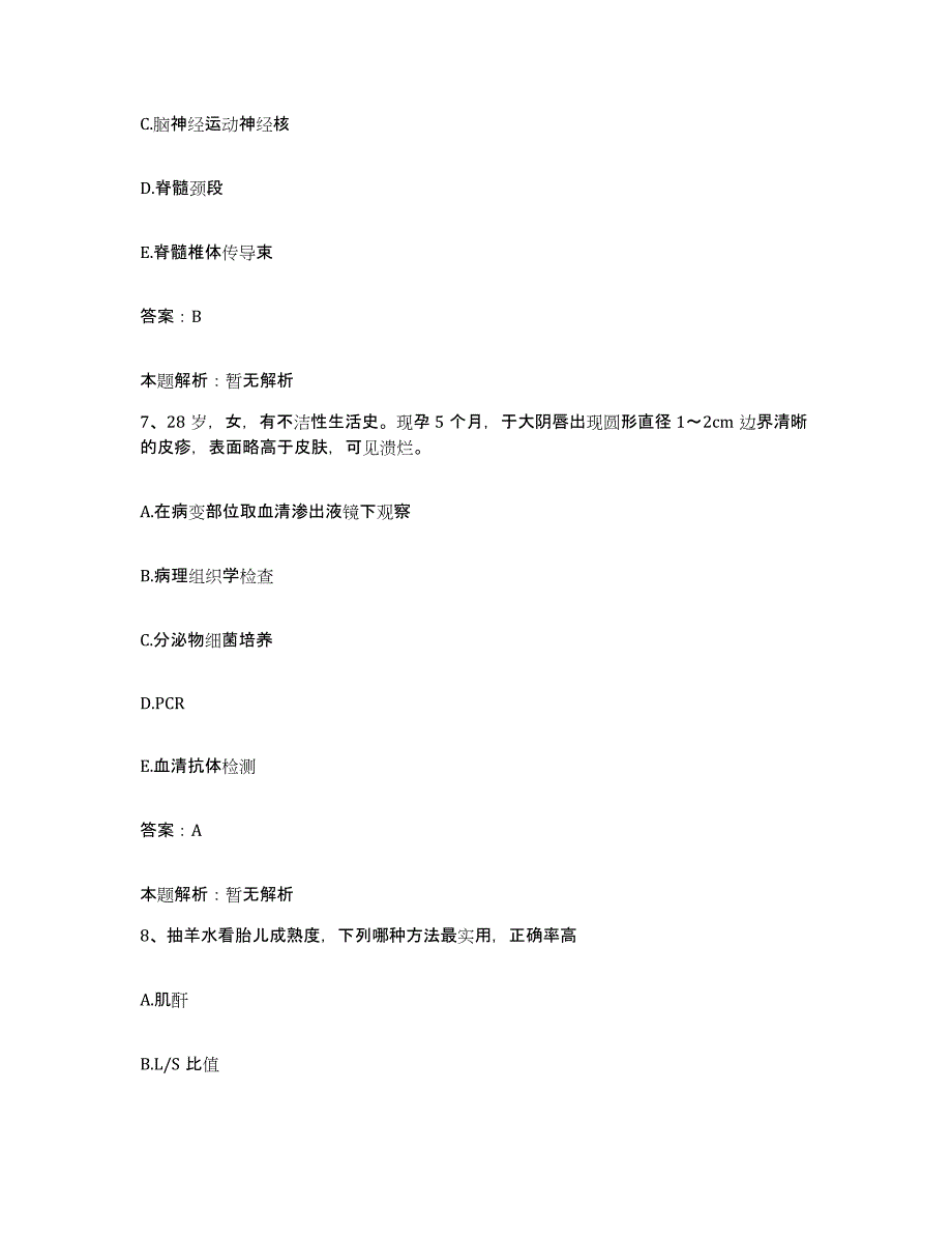 备考2025江苏省金湖县中医院合同制护理人员招聘通关题库(附带答案)_第4页