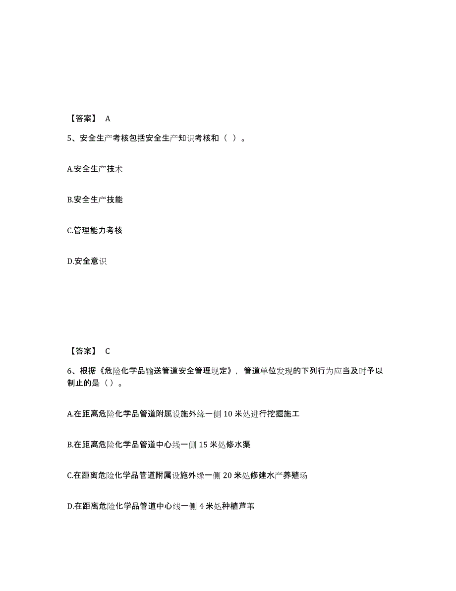 备考2025四川省德阳市罗江县安全员之A证（企业负责人）题库检测试卷A卷附答案_第3页