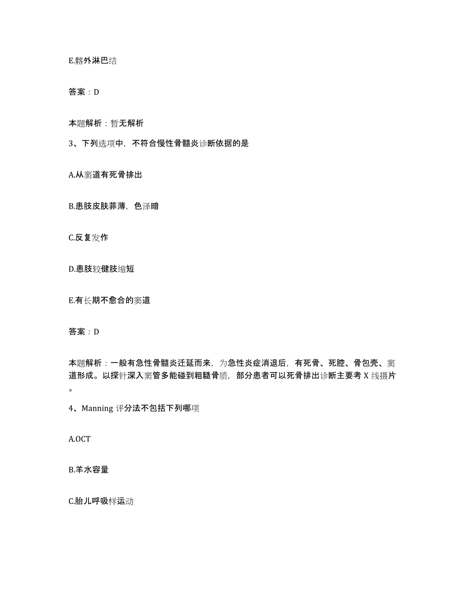 备考2025江苏省常熟市第六人民医院合同制护理人员招聘模考模拟试题(全优)_第2页