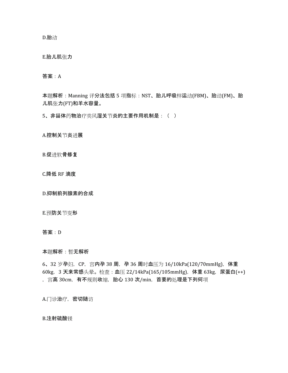 备考2025江苏省常熟市第六人民医院合同制护理人员招聘模考模拟试题(全优)_第3页