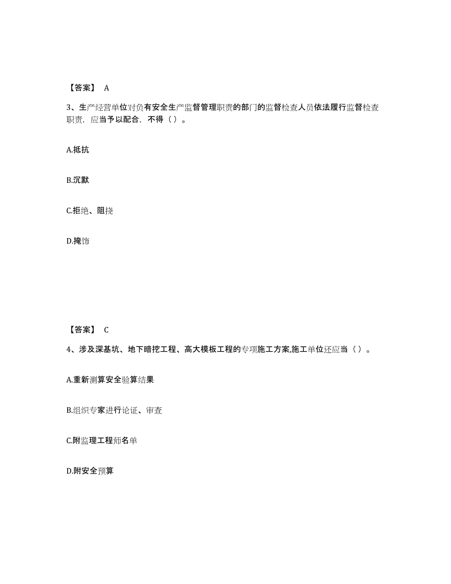 备考2025湖南省湘西土家族苗族自治州凤凰县安全员之A证（企业负责人）题库练习试卷A卷附答案_第2页