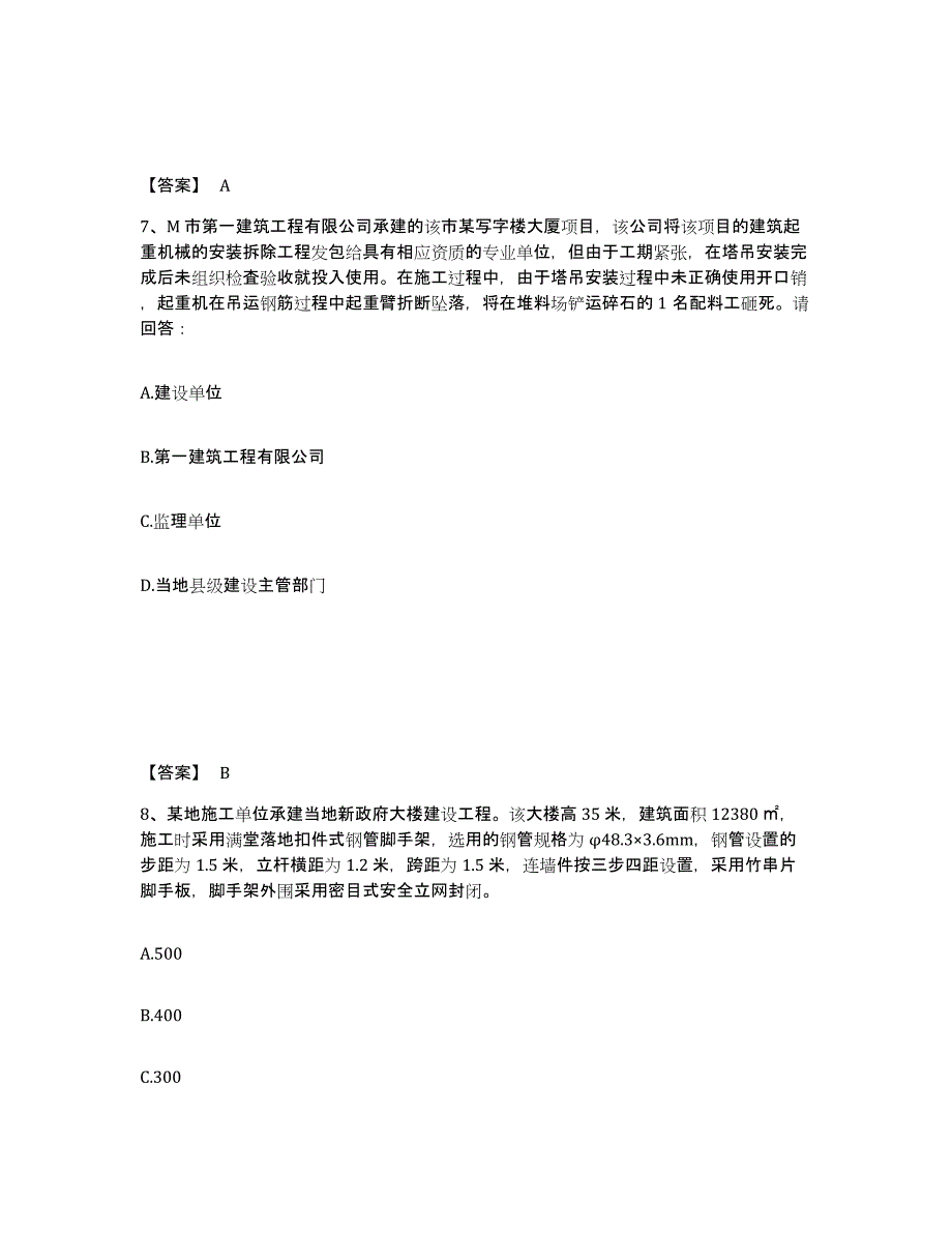 备考2025湖南省湘西土家族苗族自治州凤凰县安全员之A证（企业负责人）题库练习试卷A卷附答案_第4页