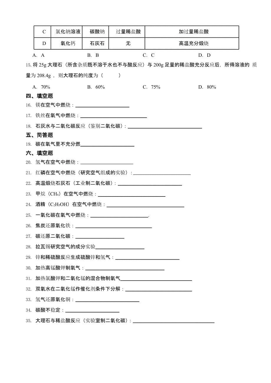 黑龙江省哈尔滨市南岗区2024年九年级上学期化学开学测试试题及答案_第5页