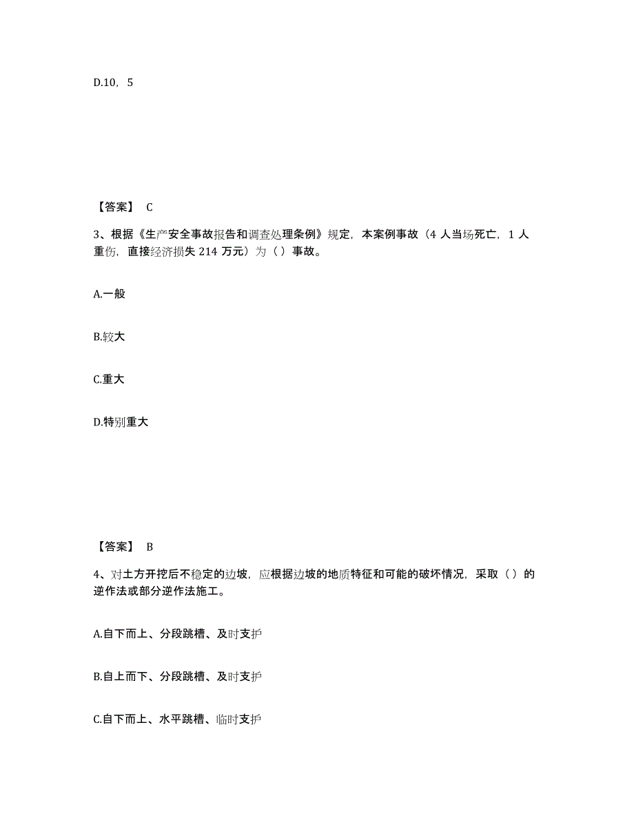 备考2025河南省鹤壁市安全员之A证（企业负责人）通关题库(附答案)_第2页