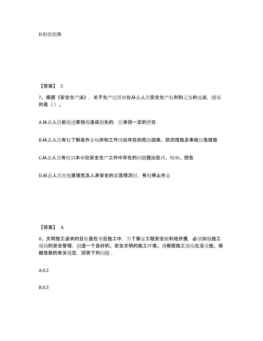 备考2025河南省鹤壁市安全员之A证（企业负责人）通关题库(附答案)_第4页