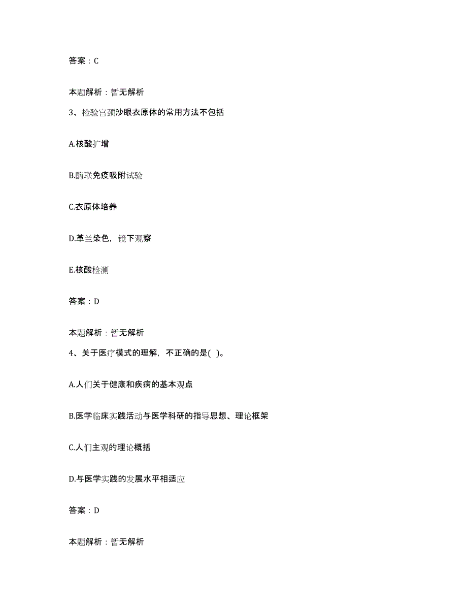 备考2025山东省烟台市福山区人民医院合同制护理人员招聘模考模拟试题(全优)_第2页