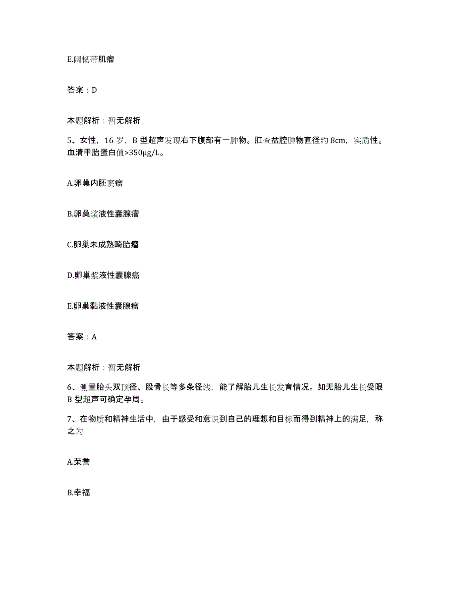 备考2025江苏省泰州市泰兴市第三人民医院合同制护理人员招聘真题附答案_第3页