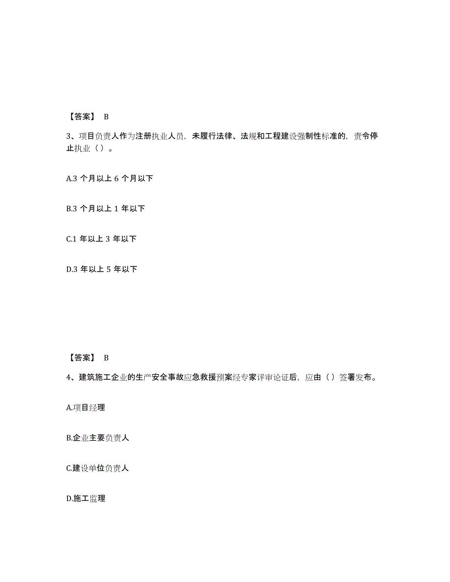 备考2025浙江省金华市兰溪市安全员之A证（企业负责人）能力提升试卷B卷附答案_第2页