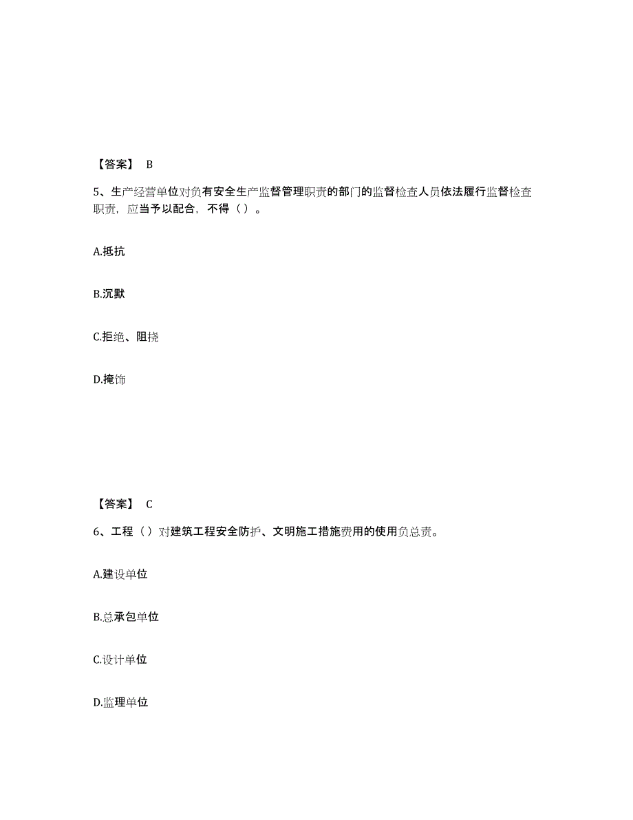 备考2025浙江省金华市兰溪市安全员之A证（企业负责人）能力提升试卷B卷附答案_第3页