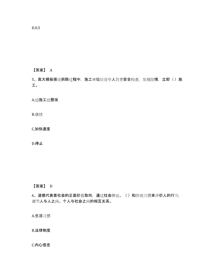 备考2025湖北省恩施土家族苗族自治州鹤峰县安全员之A证（企业负责人）真题附答案_第3页