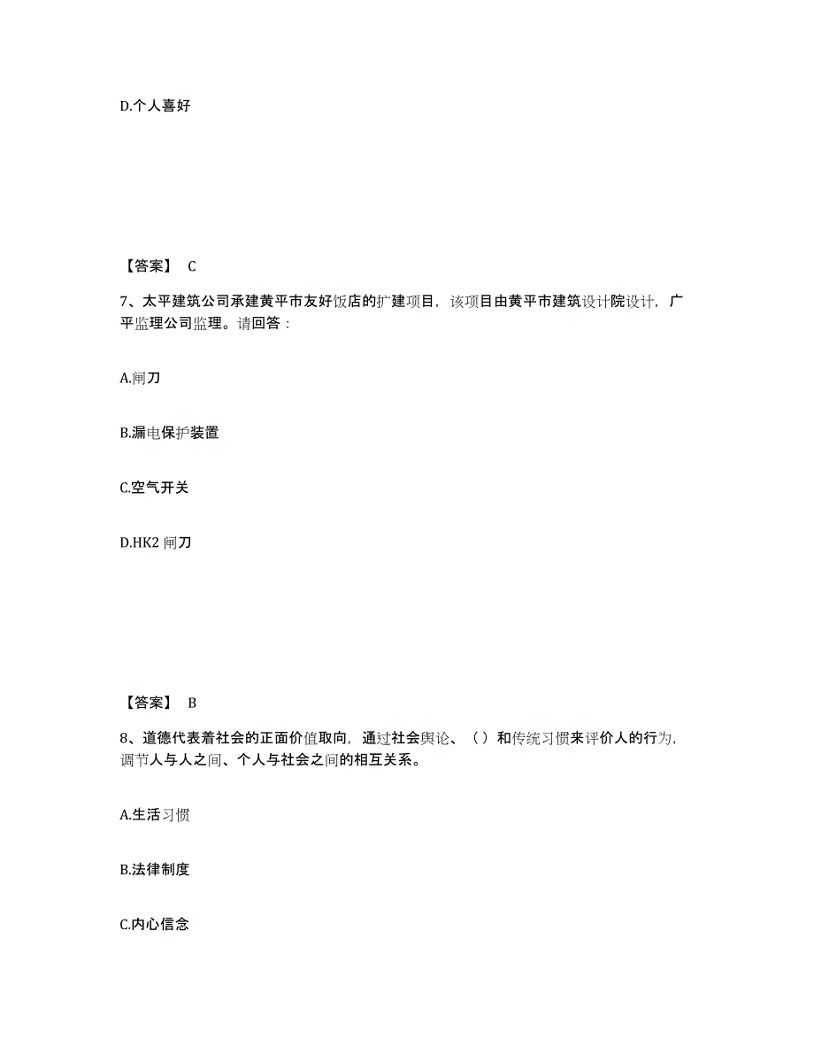 备考2025湖北省恩施土家族苗族自治州鹤峰县安全员之A证（企业负责人）真题附答案_第4页