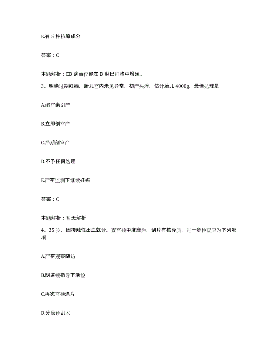 备考2025江西省兴国县中医院合同制护理人员招聘能力检测试卷B卷附答案_第2页