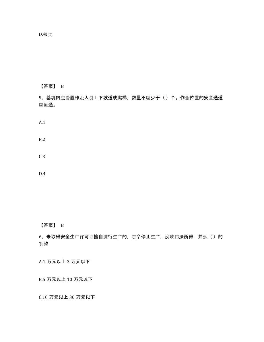 备考2025河南省三门峡市湖滨区安全员之A证（企业负责人）综合练习试卷B卷附答案_第3页