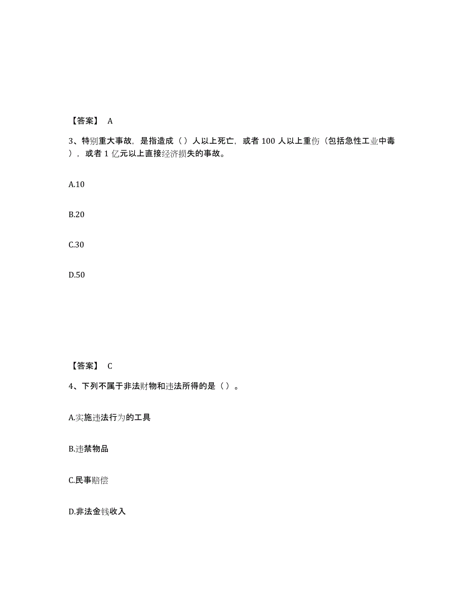 备考2025浙江省杭州市淳安县安全员之A证（企业负责人）通关考试题库带答案解析_第2页