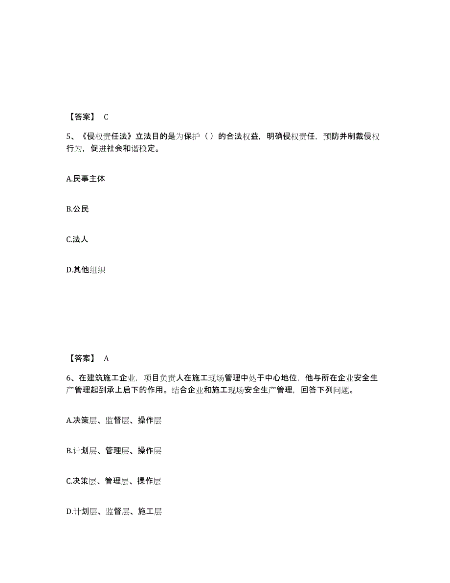 备考2025浙江省杭州市淳安县安全员之A证（企业负责人）通关考试题库带答案解析_第3页