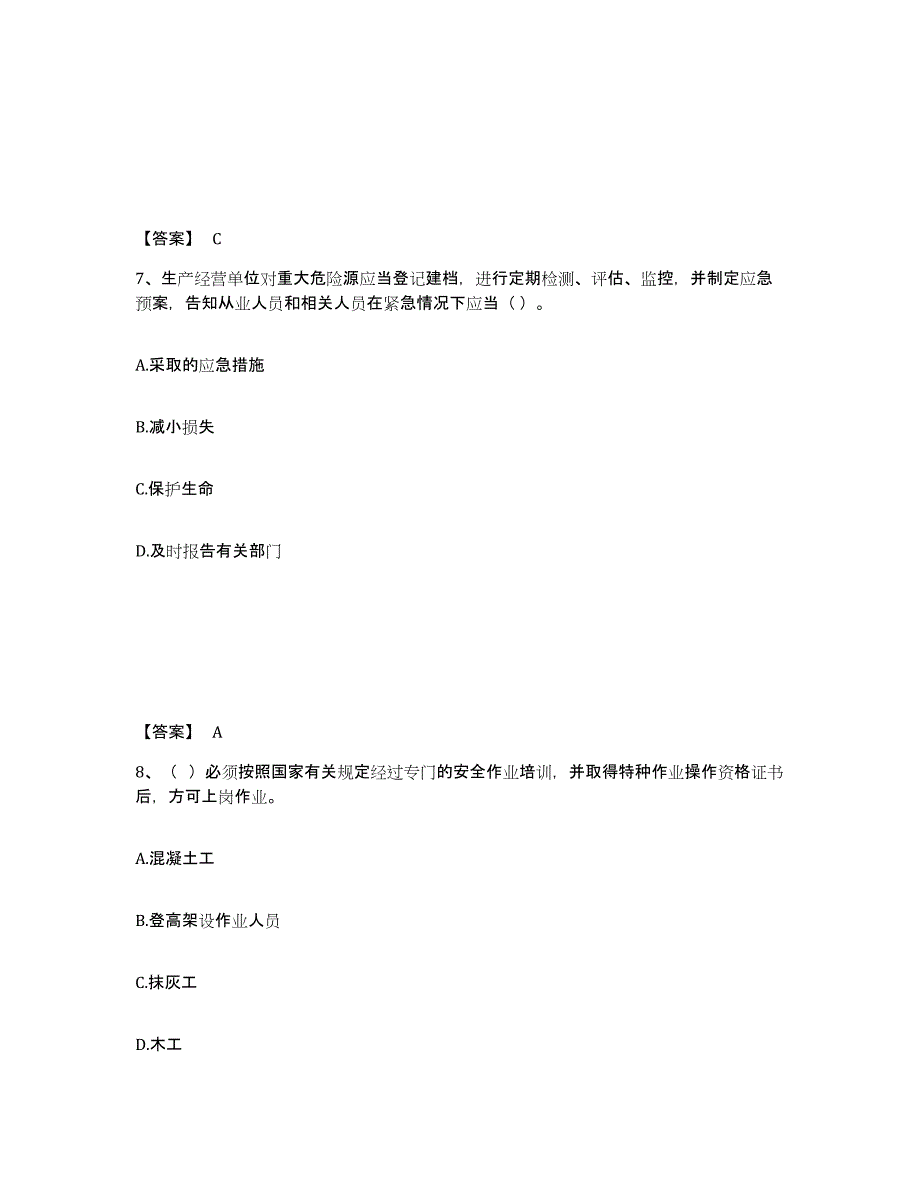 备考2025浙江省杭州市淳安县安全员之A证（企业负责人）通关考试题库带答案解析_第4页