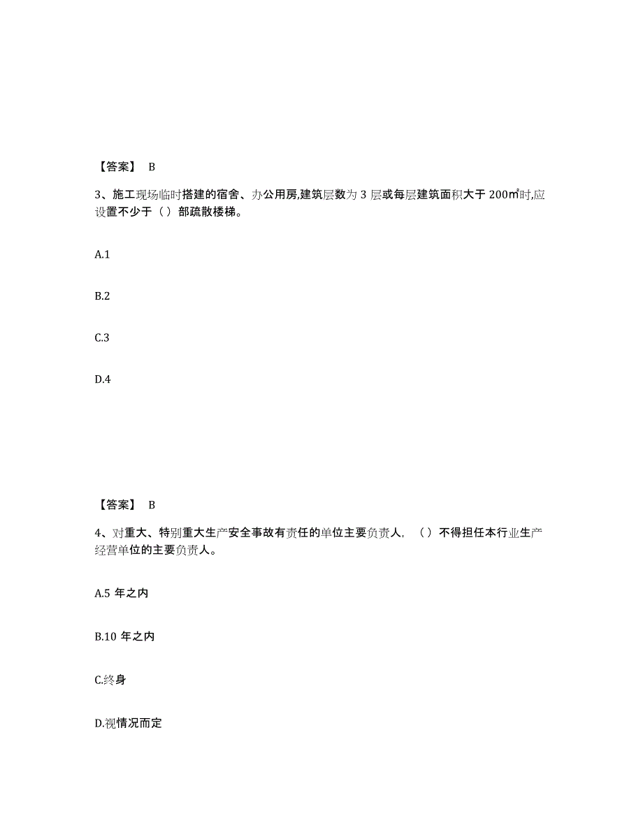 备考2025山东省济宁市梁山县安全员之A证（企业负责人）真题练习试卷B卷附答案_第2页