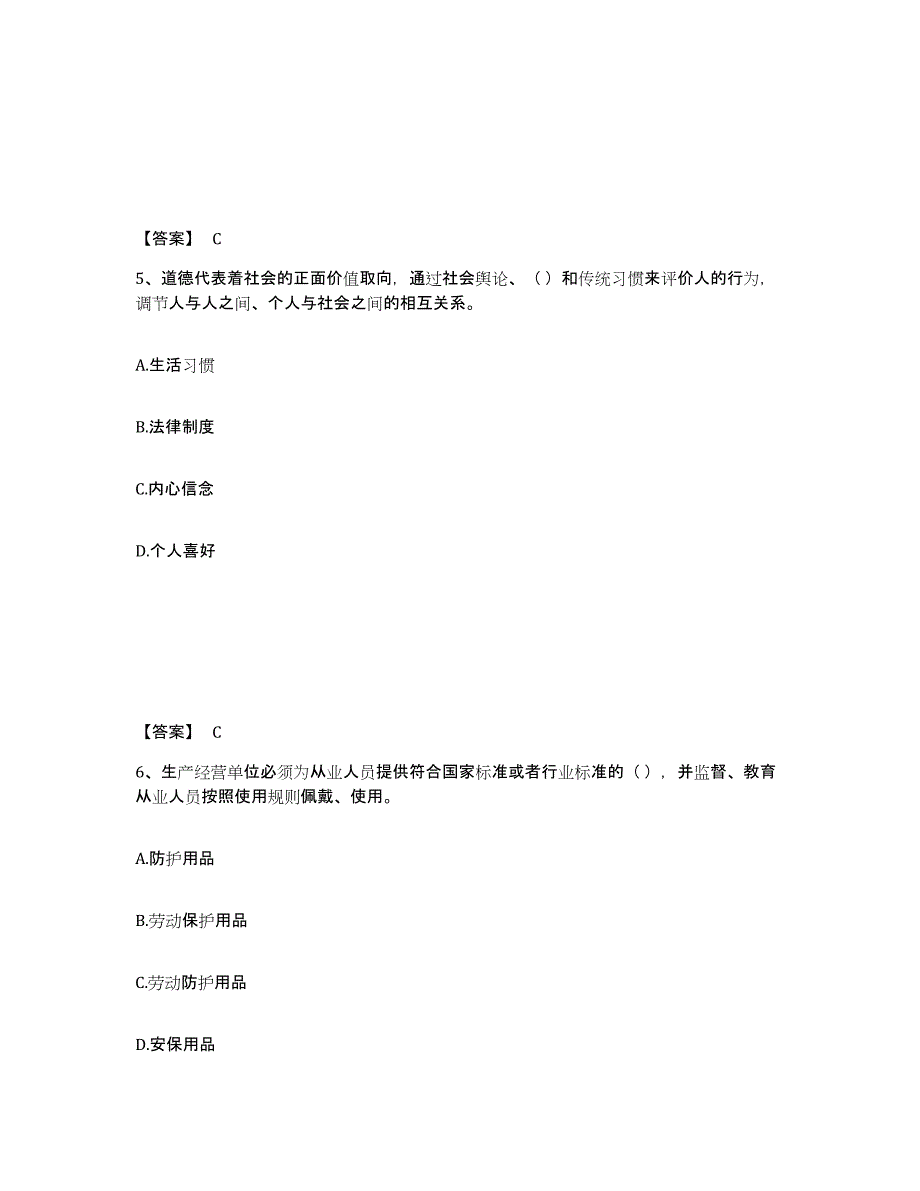 备考2025山东省济宁市梁山县安全员之A证（企业负责人）真题练习试卷B卷附答案_第3页