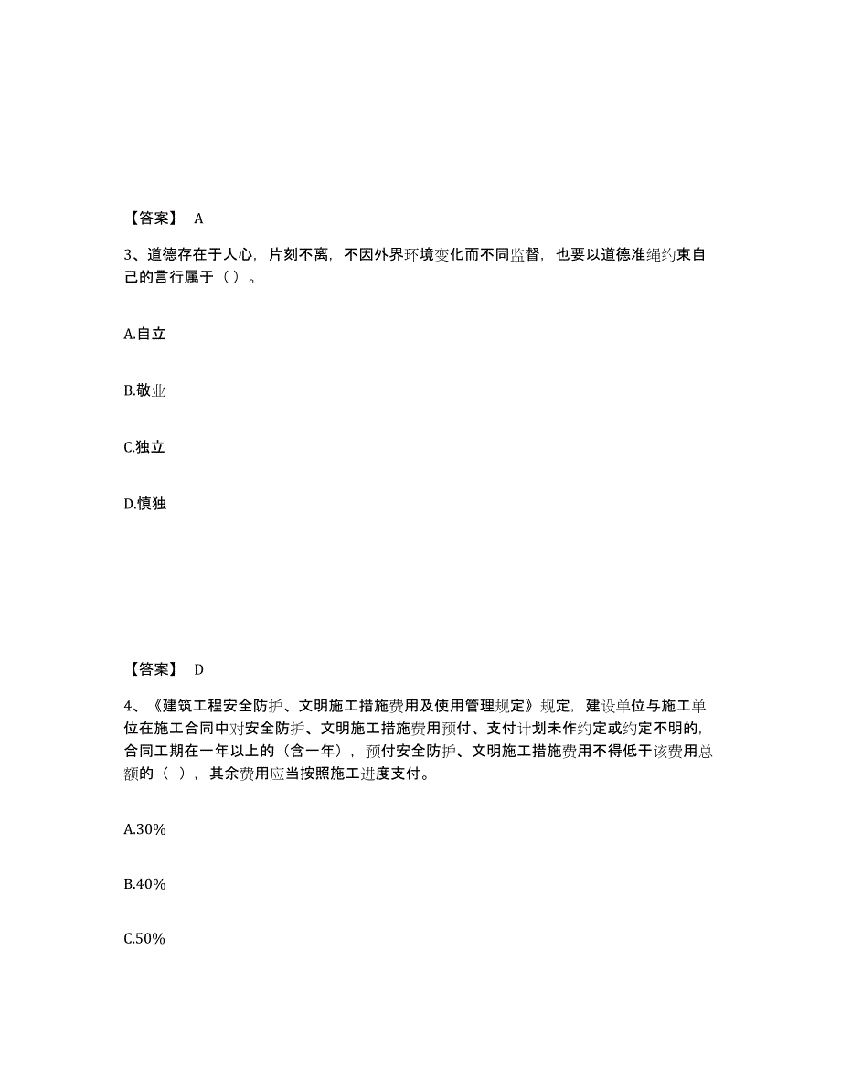 备考2025浙江省绍兴市越城区安全员之A证（企业负责人）模拟考核试卷含答案_第2页