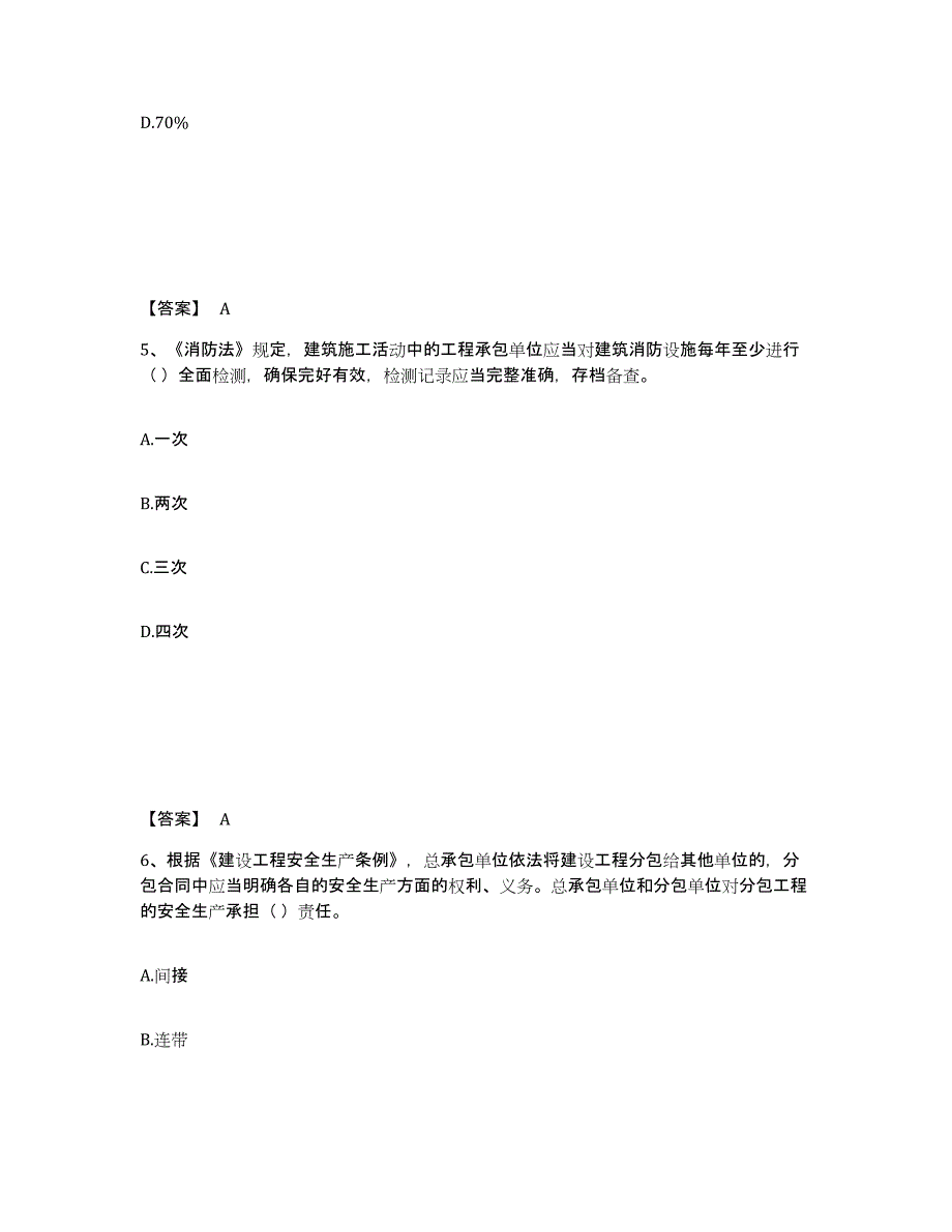 备考2025浙江省绍兴市越城区安全员之A证（企业负责人）模拟考核试卷含答案_第3页