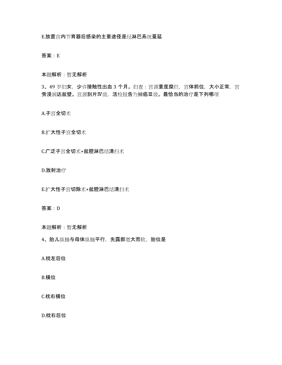 备考2025江苏省江浦县人民医院合同制护理人员招聘考前冲刺试卷A卷含答案_第2页