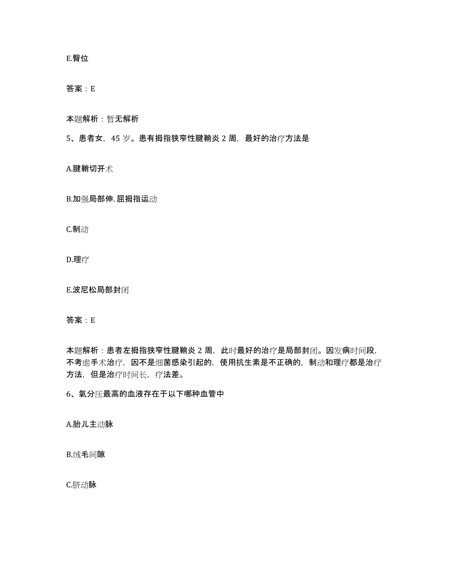 备考2025江苏省江浦县人民医院合同制护理人员招聘考前冲刺试卷A卷含答案_第3页