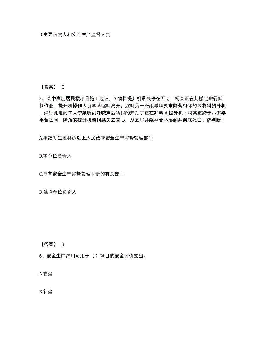 备考2025海南省临高县安全员之A证（企业负责人）考前冲刺模拟试卷A卷含答案_第3页