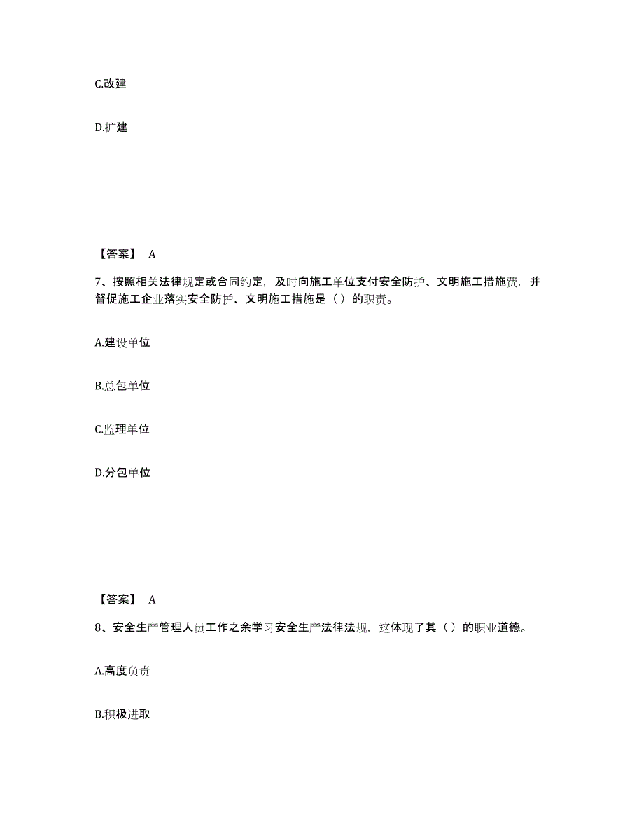 备考2025海南省临高县安全员之A证（企业负责人）考前冲刺模拟试卷A卷含答案_第4页