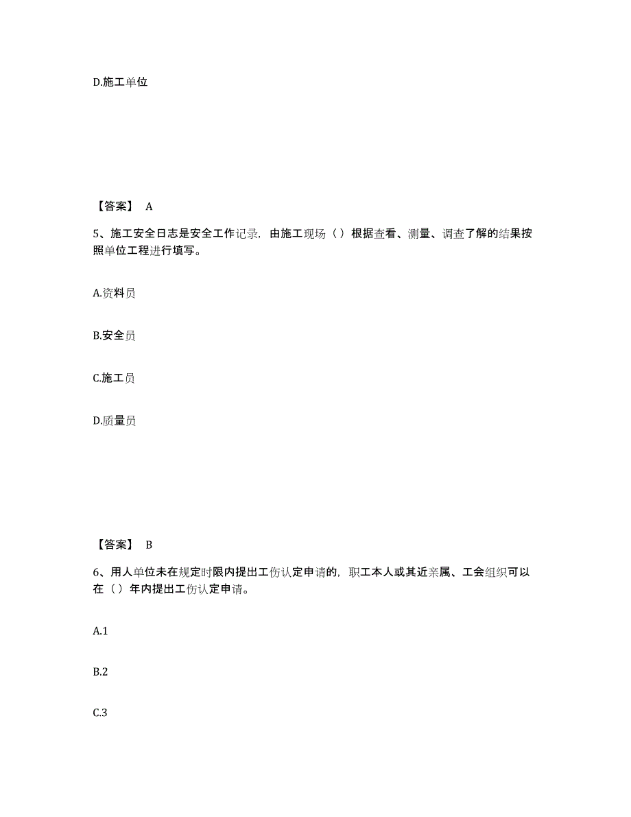 备考2025山东省德州市德城区安全员之A证（企业负责人）考前冲刺模拟试卷A卷含答案_第3页