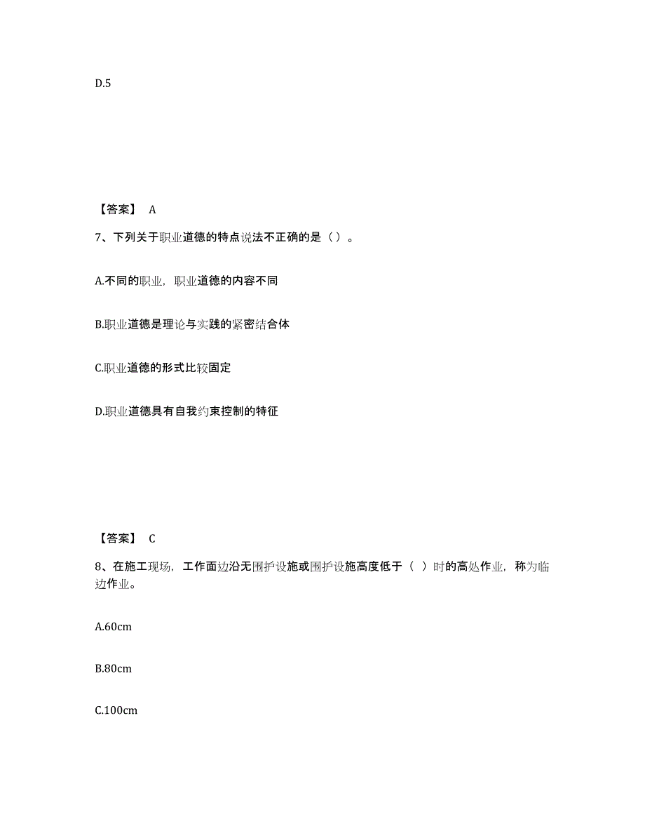 备考2025山东省德州市德城区安全员之A证（企业负责人）考前冲刺模拟试卷A卷含答案_第4页