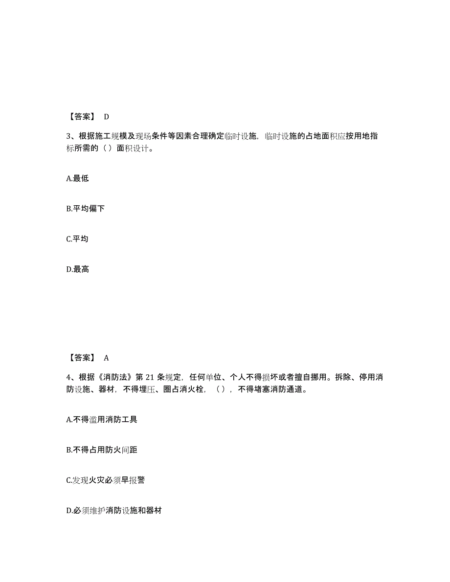 备考2025安徽省宿州市安全员之A证（企业负责人）能力提升试卷B卷附答案_第2页