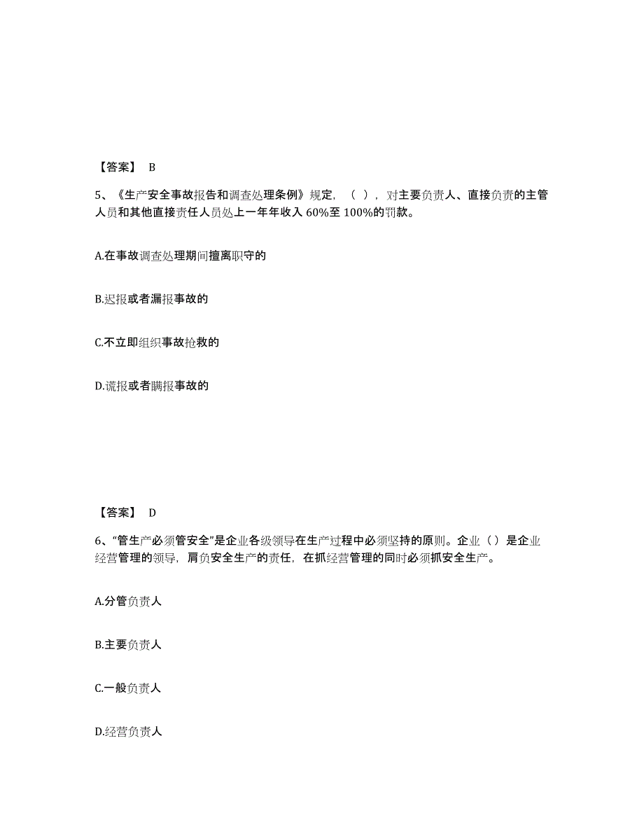 备考2025安徽省宿州市安全员之A证（企业负责人）能力提升试卷B卷附答案_第3页