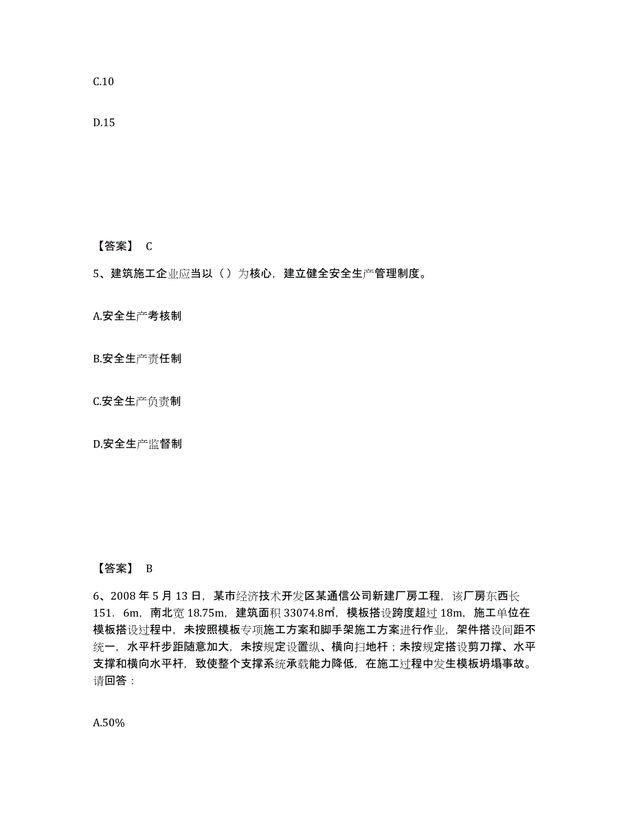 备考2025河南省洛阳市孟津县安全员之A证（企业负责人）考前自测题及答案_第3页