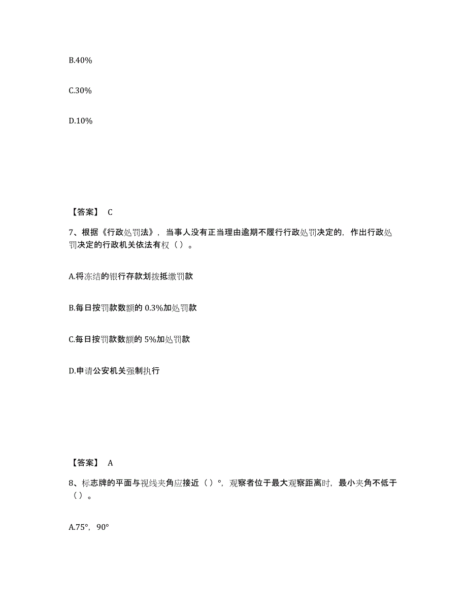 备考2025河南省洛阳市孟津县安全员之A证（企业负责人）考前自测题及答案_第4页