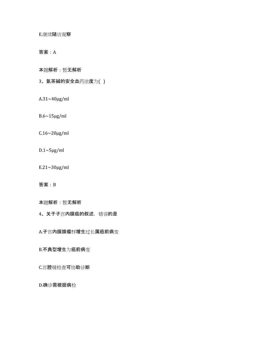 备考2025江苏省扬州市郊区人民医院合同制护理人员招聘全真模拟考试试卷A卷含答案_第2页