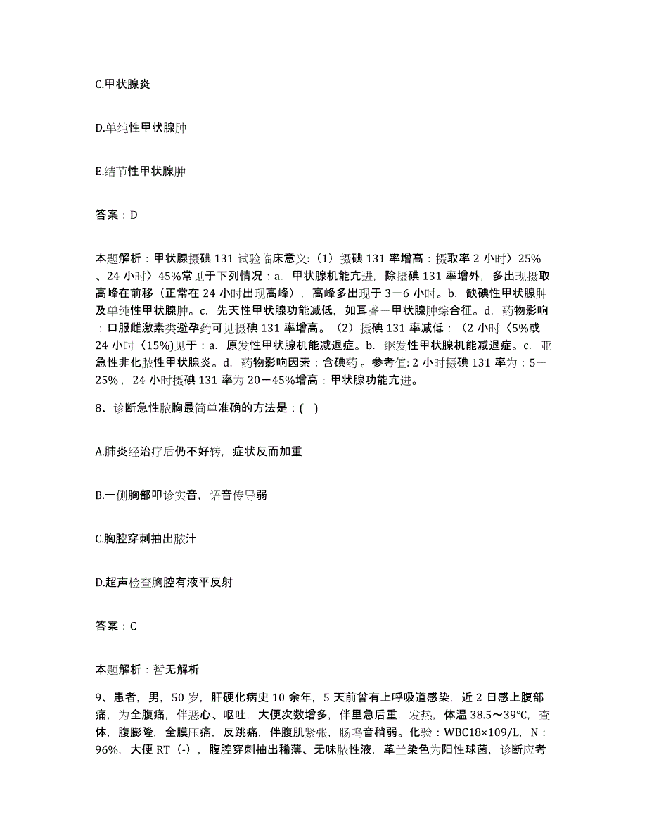 备考2025江苏省扬州市郊区人民医院合同制护理人员招聘全真模拟考试试卷A卷含答案_第4页