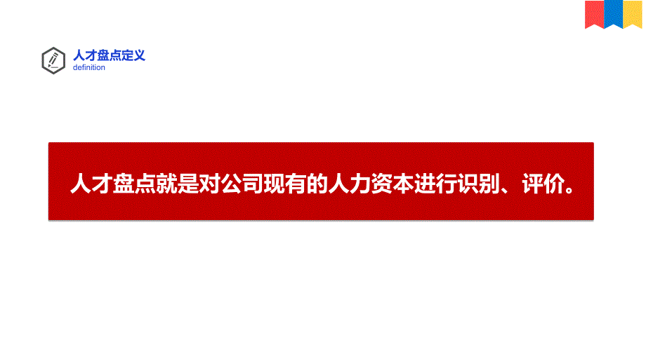 集团年中人才盘点工作实施方案_第2页