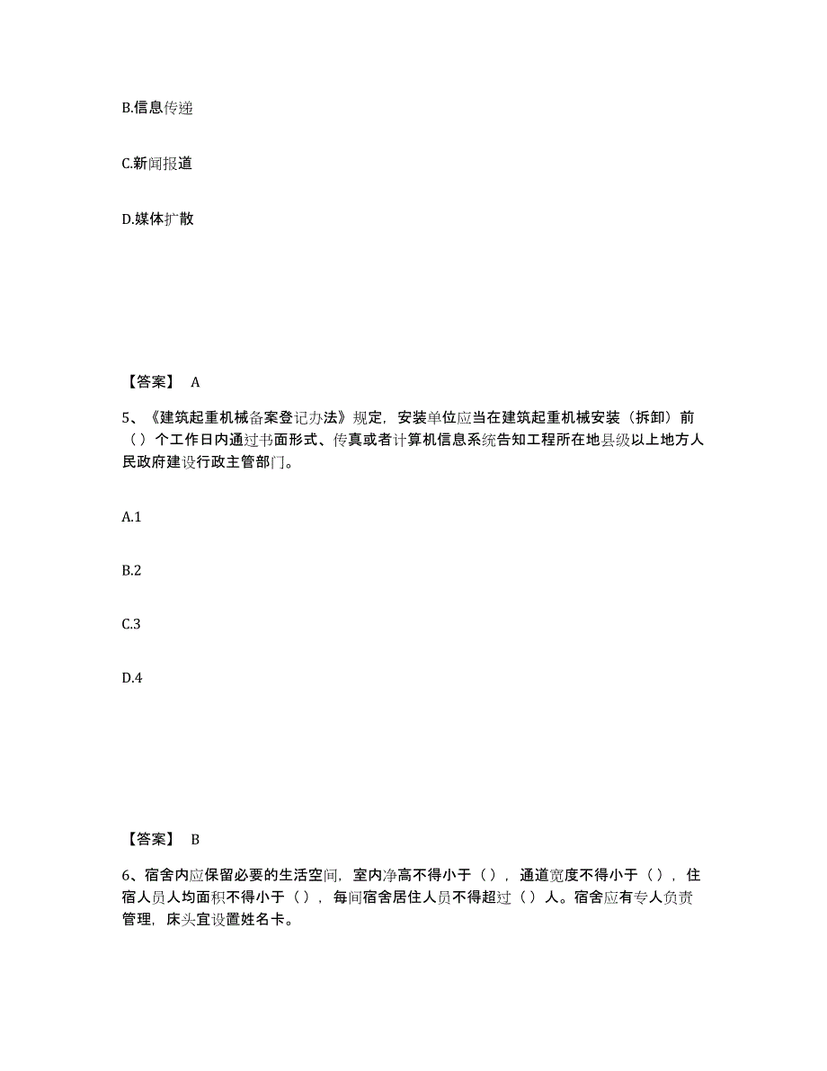 备考2025宁夏回族自治区吴忠市盐池县安全员之A证（企业负责人）题库检测试卷A卷附答案_第3页