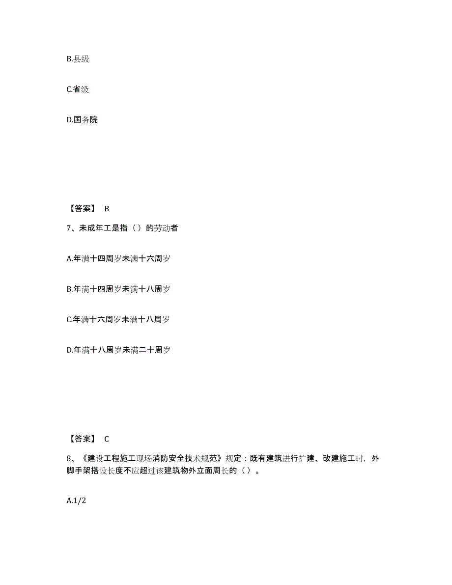 备考2025吉林省松原市长岭县安全员之A证（企业负责人）能力检测试卷A卷附答案_第4页