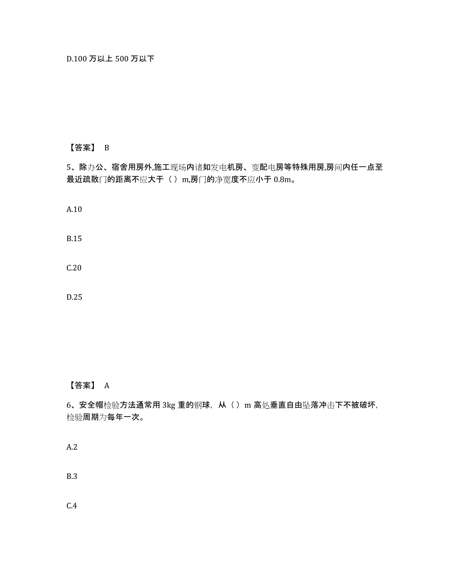 备考2025河北省邯郸市广平县安全员之A证（企业负责人）题库练习试卷B卷附答案_第3页