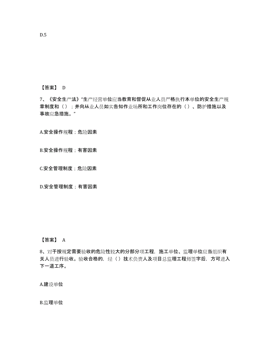 备考2025河北省邯郸市广平县安全员之A证（企业负责人）题库练习试卷B卷附答案_第4页