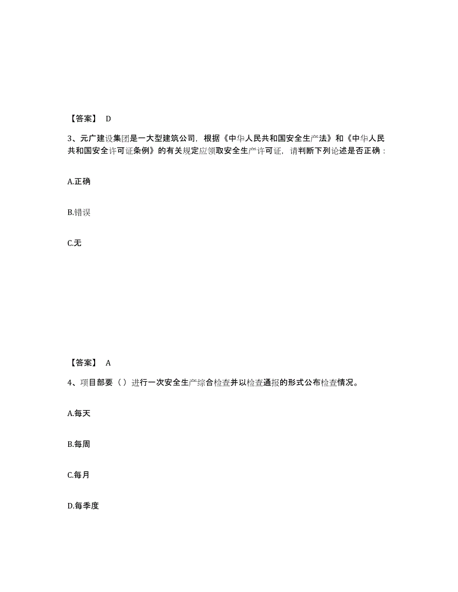 备考2025湖北省荆州市江陵县安全员之A证（企业负责人）能力测试试卷B卷附答案_第2页