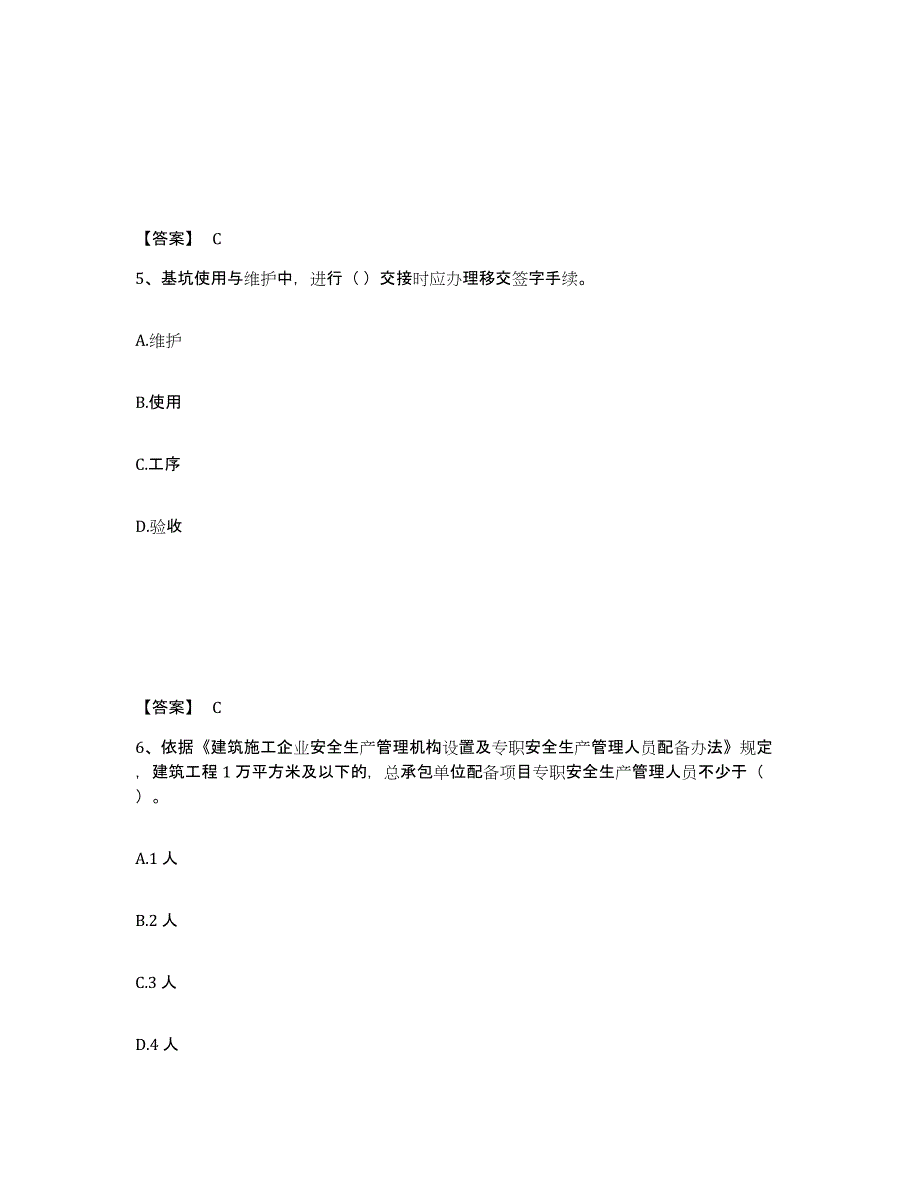 备考2025湖北省荆州市江陵县安全员之A证（企业负责人）能力测试试卷B卷附答案_第3页