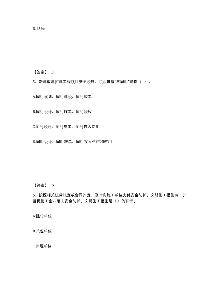 备考2025安徽省宿州市灵璧县安全员之A证（企业负责人）基础试题库和答案要点_第3页